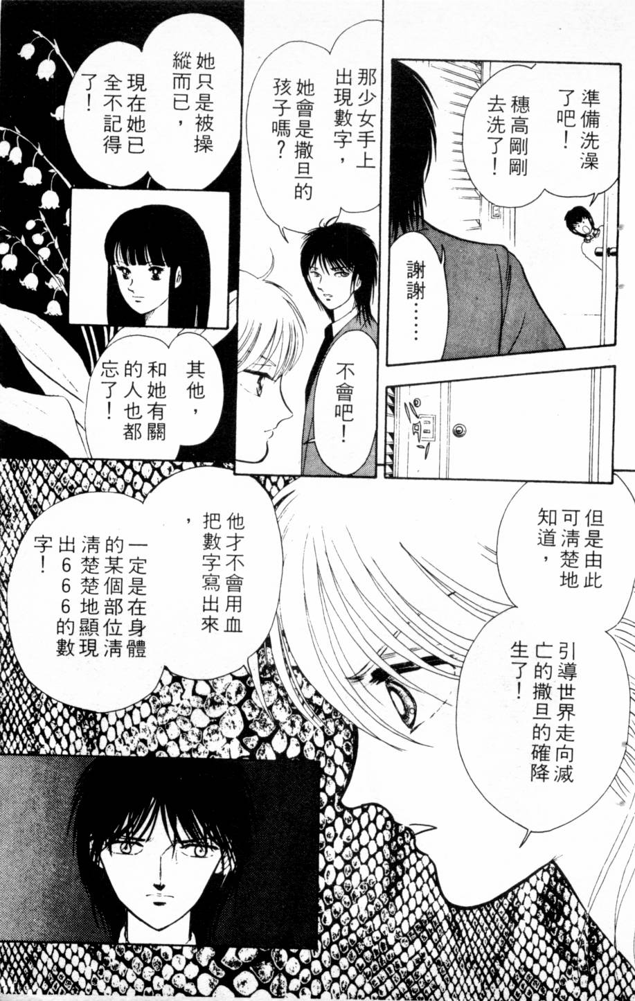 恶魔的默示录韩漫全集-第03卷无删减无遮挡章节图片 
