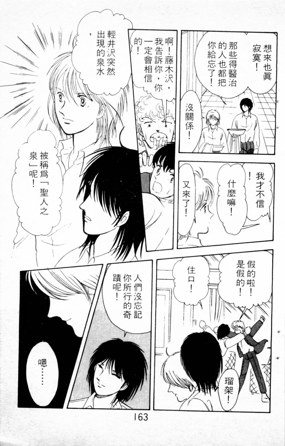 恶魔的默示录韩漫全集-第03卷无删减无遮挡章节图片 
