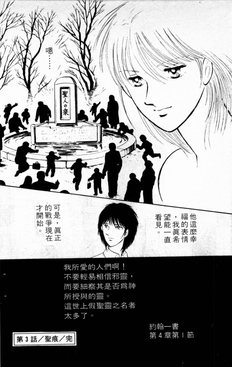 恶魔的默示录韩漫全集-第03卷无删减无遮挡章节图片 