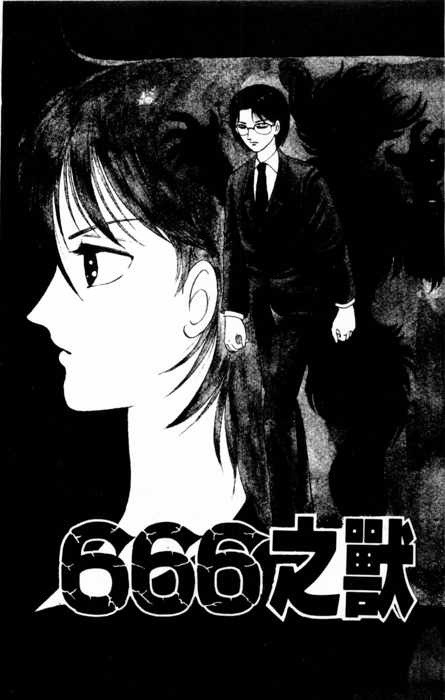 恶魔的默示录韩漫全集-第03卷无删减无遮挡章节图片 