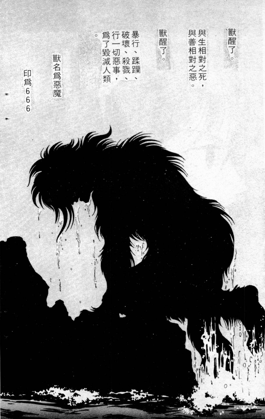 恶魔的默示录韩漫全集-第03卷无删减无遮挡章节图片 