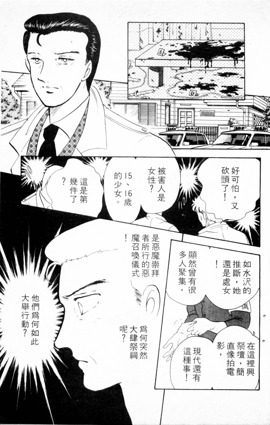 恶魔的默示录韩漫全集-第03卷无删减无遮挡章节图片 