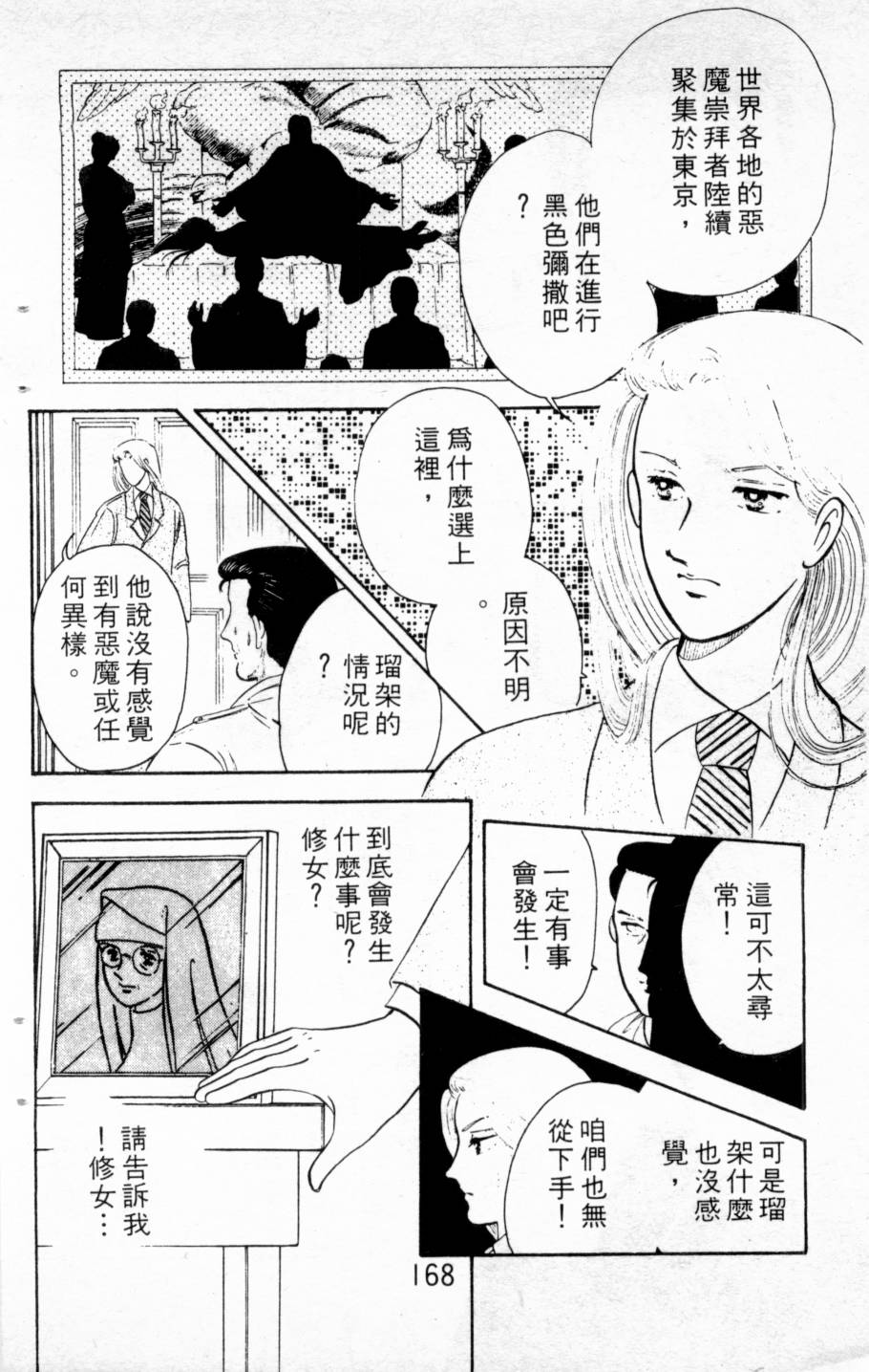 恶魔的默示录韩漫全集-第03卷无删减无遮挡章节图片 