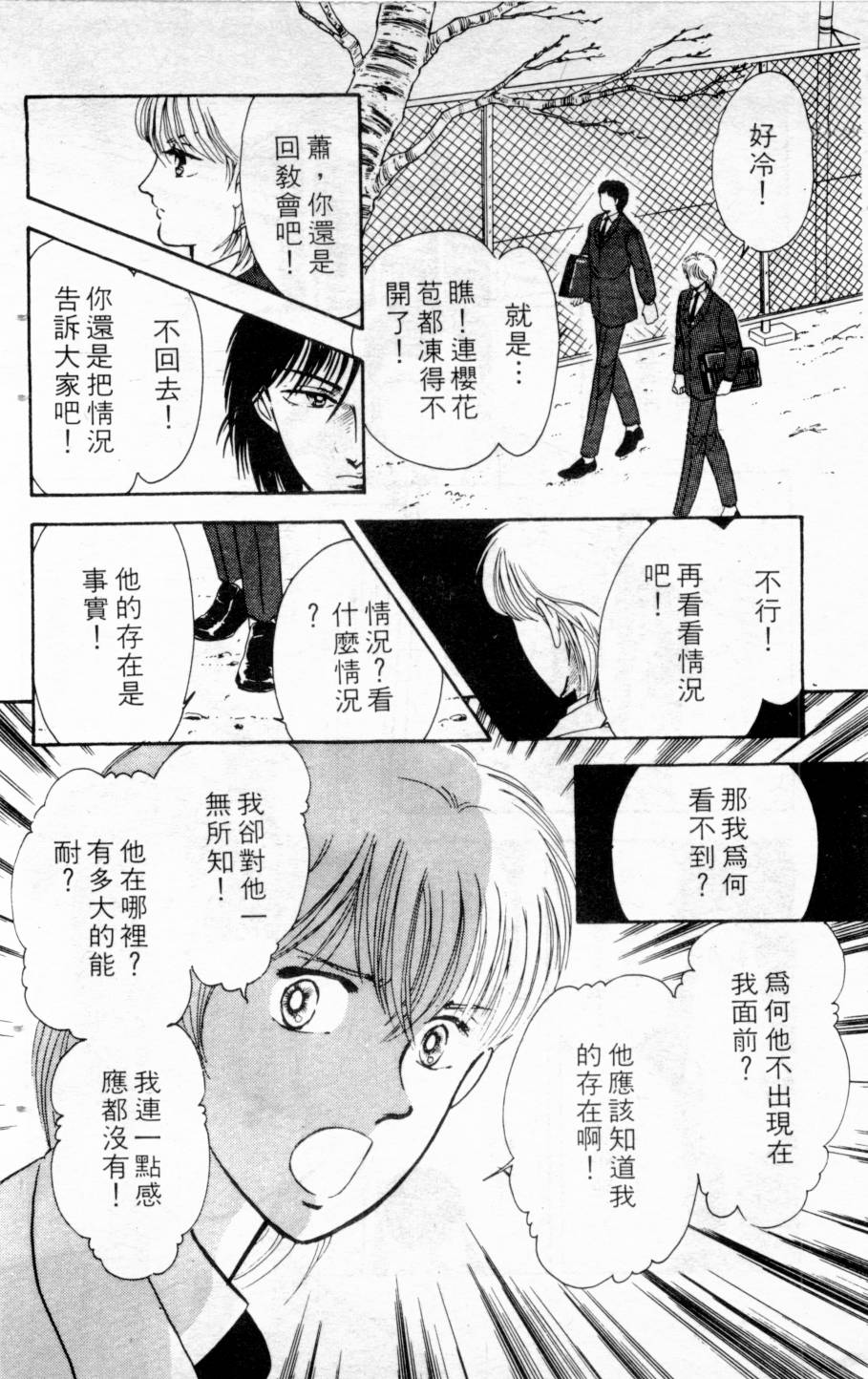 恶魔的默示录韩漫全集-第03卷无删减无遮挡章节图片 