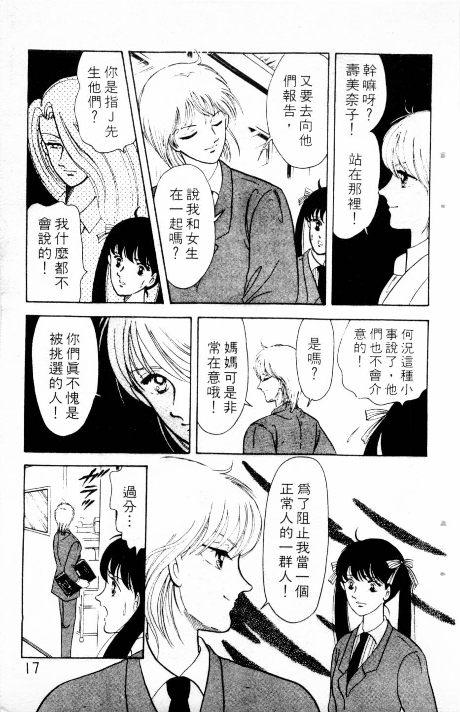 恶魔的默示录韩漫全集-第03卷无删减无遮挡章节图片 