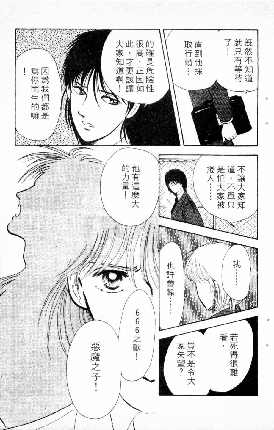 恶魔的默示录韩漫全集-第03卷无删减无遮挡章节图片 