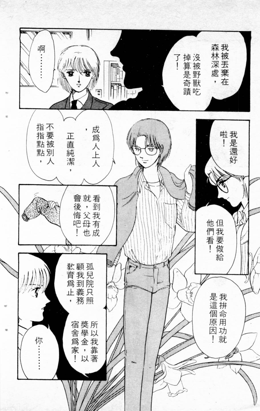 恶魔的默示录韩漫全集-第03卷无删减无遮挡章节图片 
