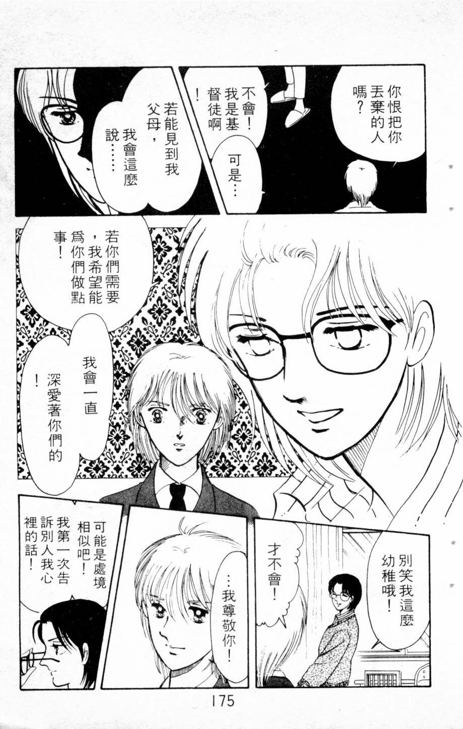 恶魔的默示录韩漫全集-第03卷无删减无遮挡章节图片 