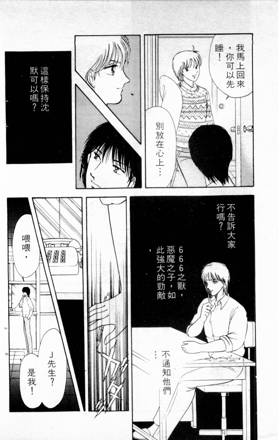 恶魔的默示录韩漫全集-第03卷无删减无遮挡章节图片 