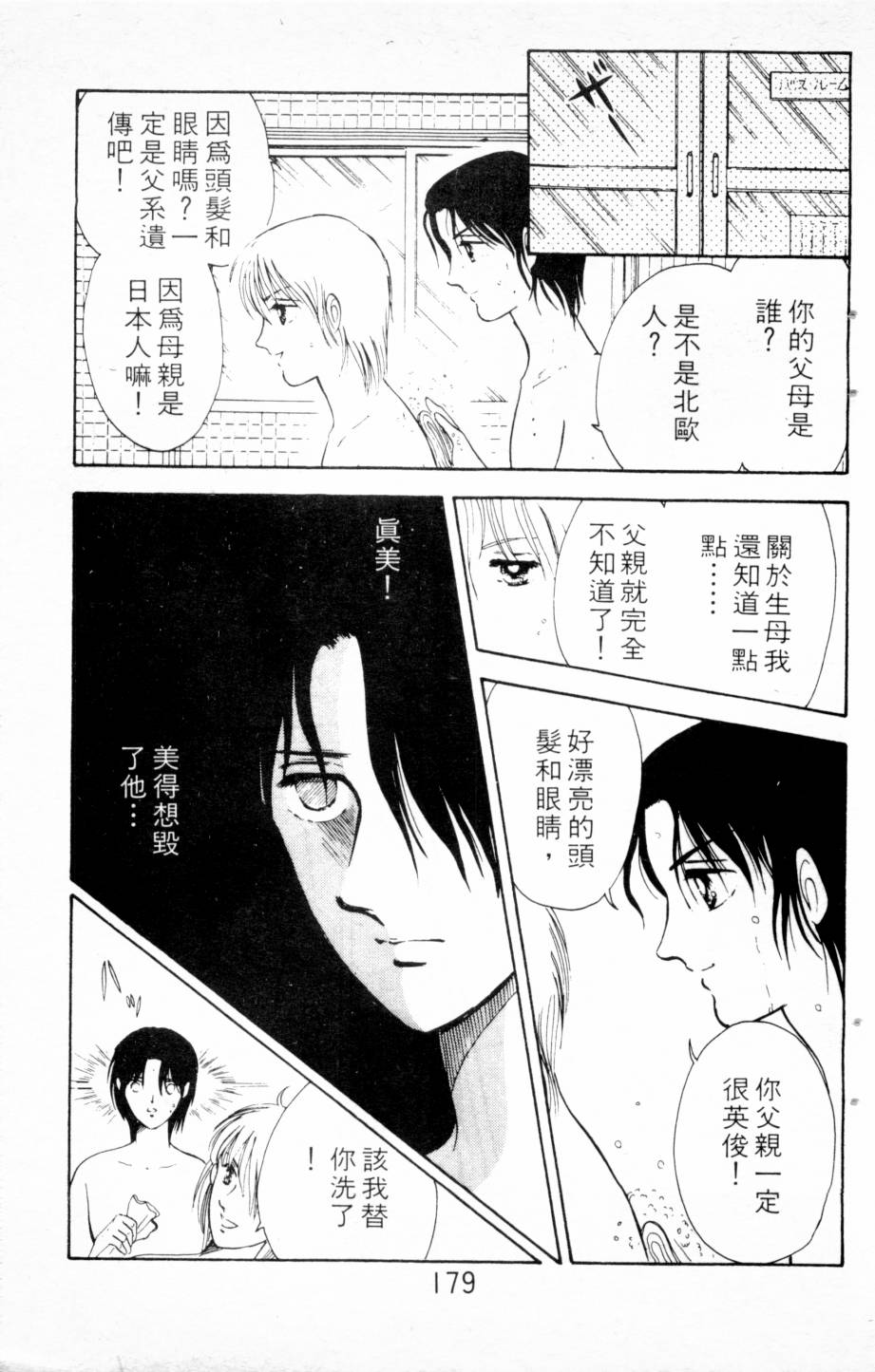 恶魔的默示录韩漫全集-第03卷无删减无遮挡章节图片 