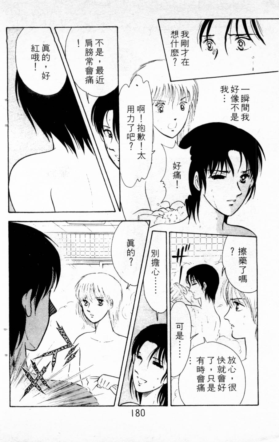 恶魔的默示录韩漫全集-第03卷无删减无遮挡章节图片 