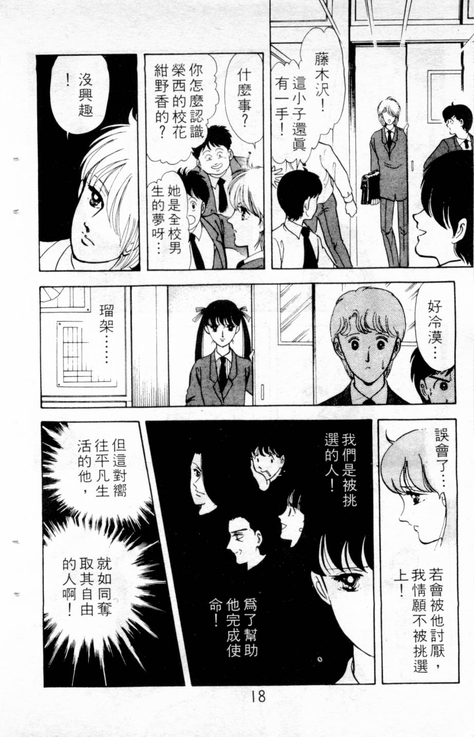 恶魔的默示录韩漫全集-第03卷无删减无遮挡章节图片 