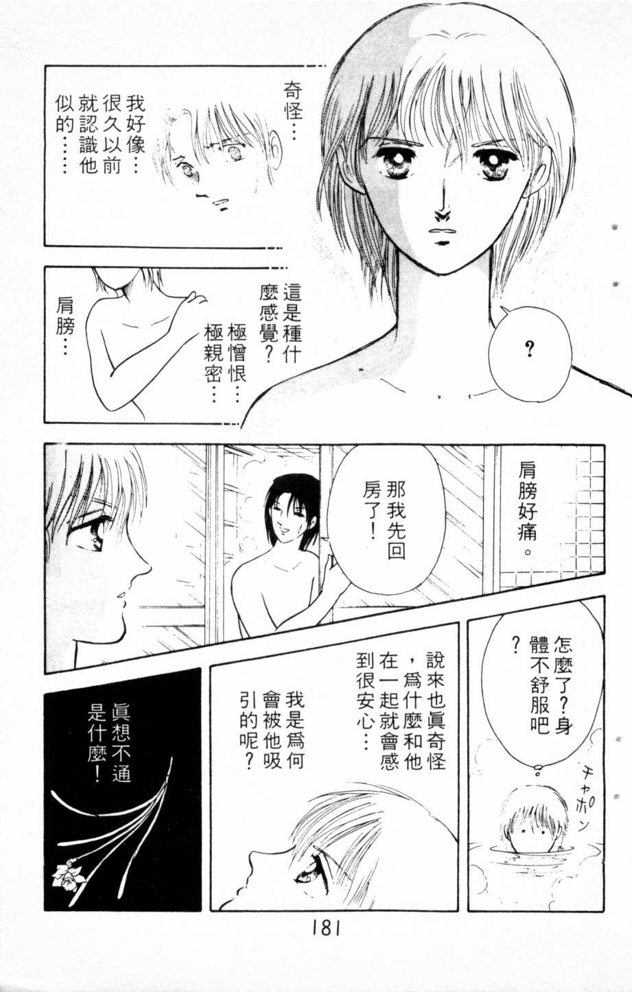 恶魔的默示录韩漫全集-第03卷无删减无遮挡章节图片 