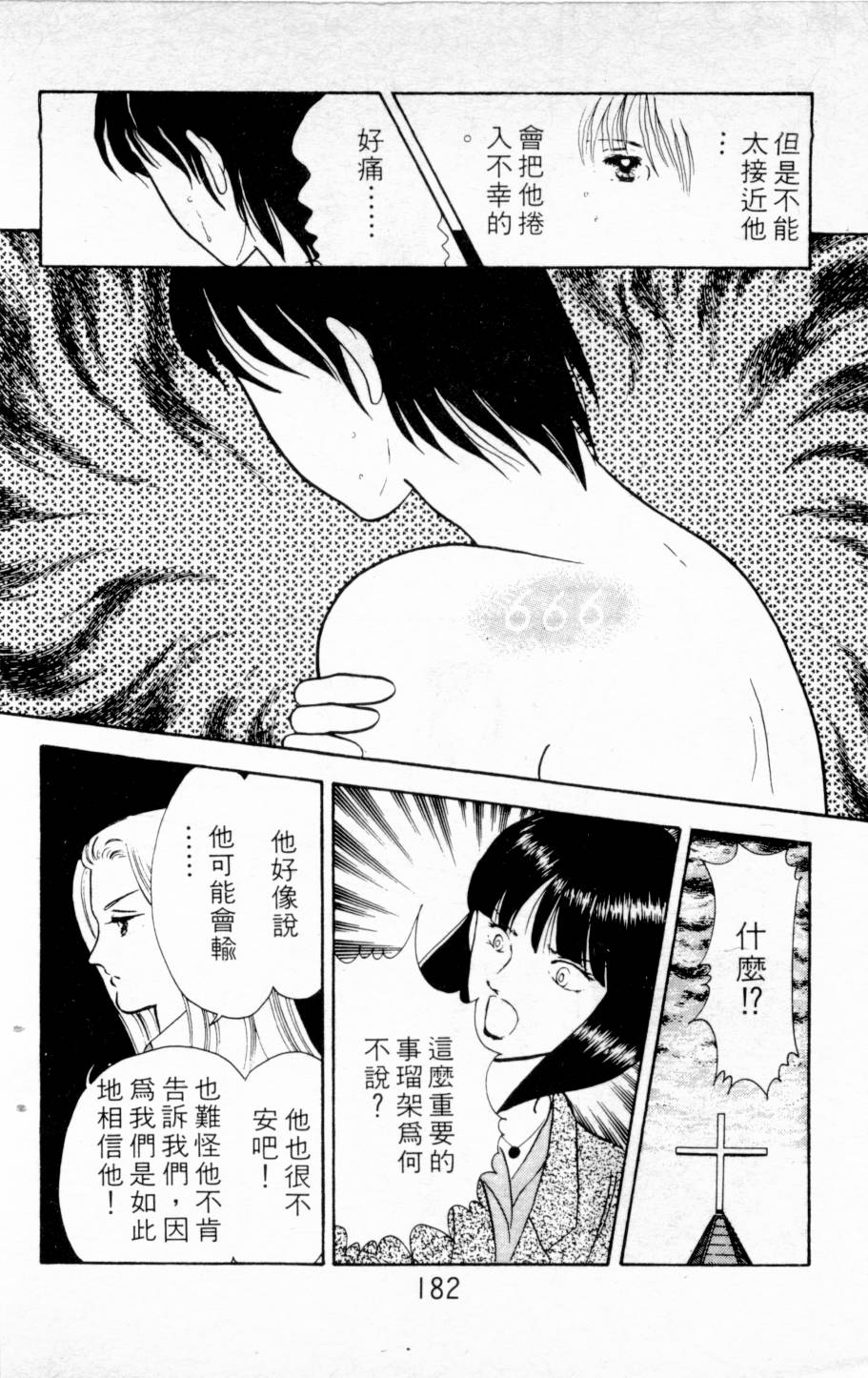 恶魔的默示录韩漫全集-第03卷无删减无遮挡章节图片 