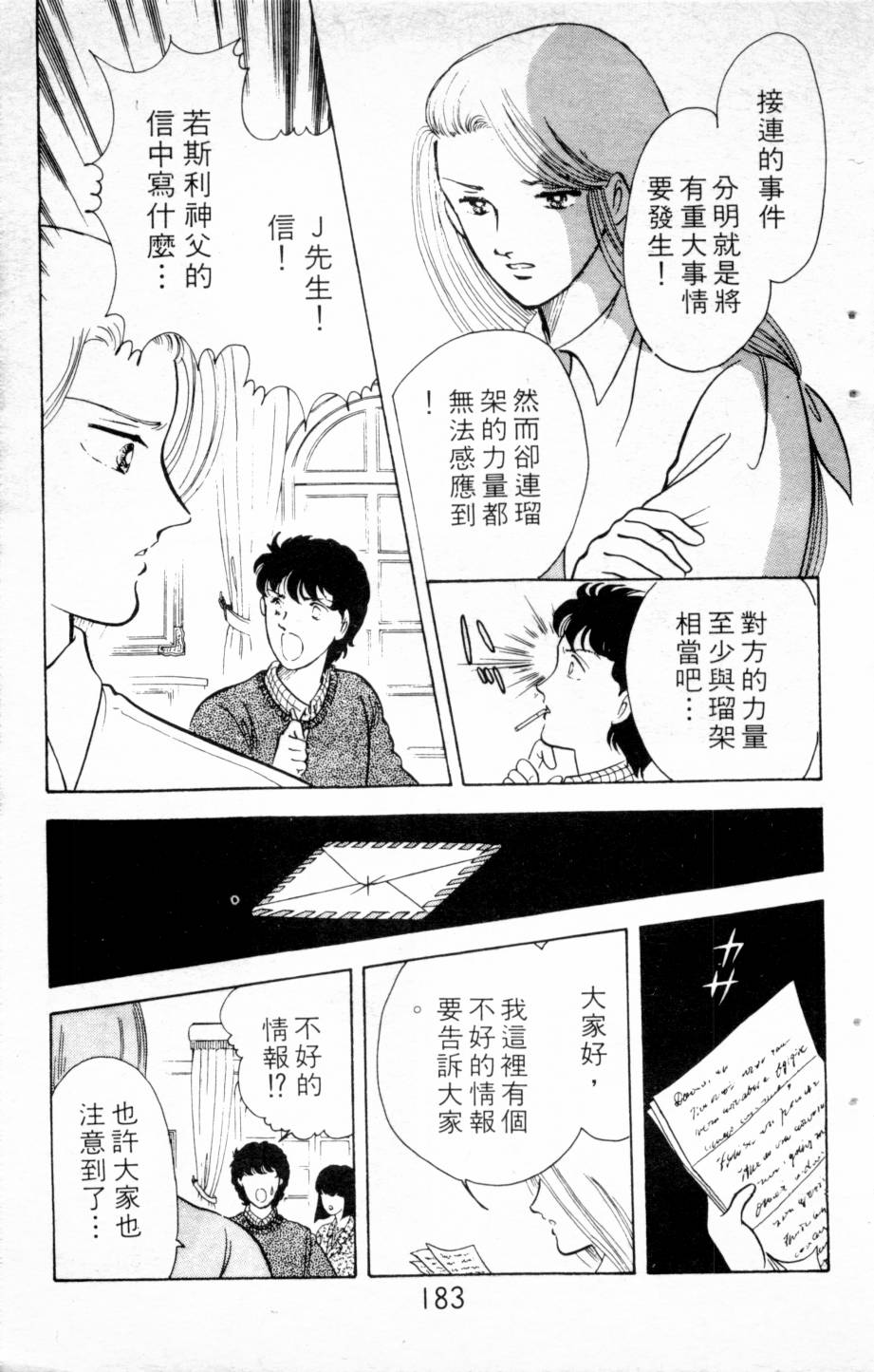 恶魔的默示录韩漫全集-第03卷无删减无遮挡章节图片 