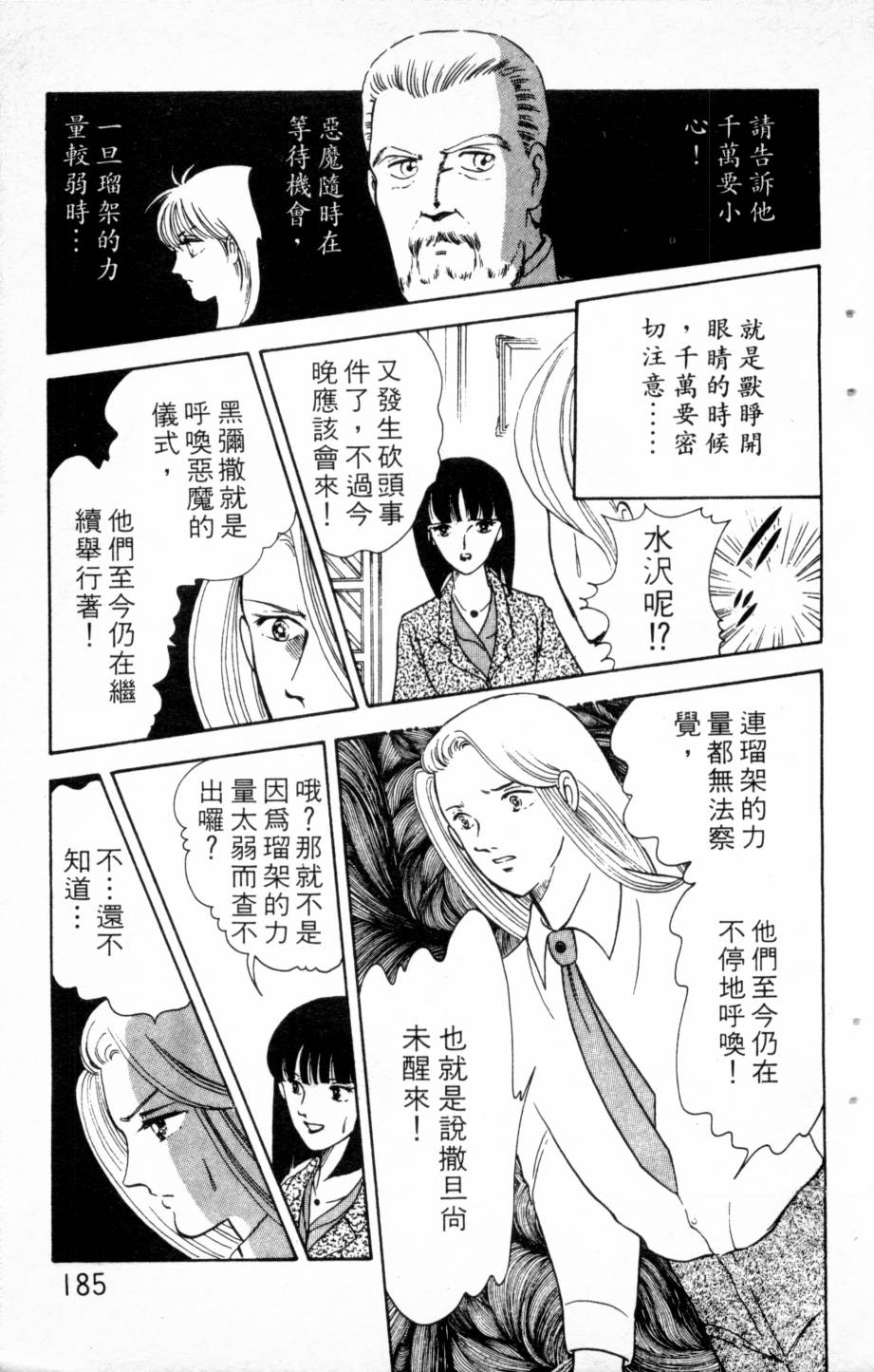 恶魔的默示录韩漫全集-第03卷无删减无遮挡章节图片 