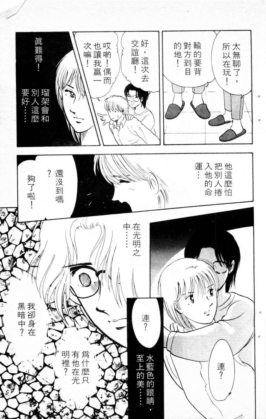 恶魔的默示录韩漫全集-第03卷无删减无遮挡章节图片 