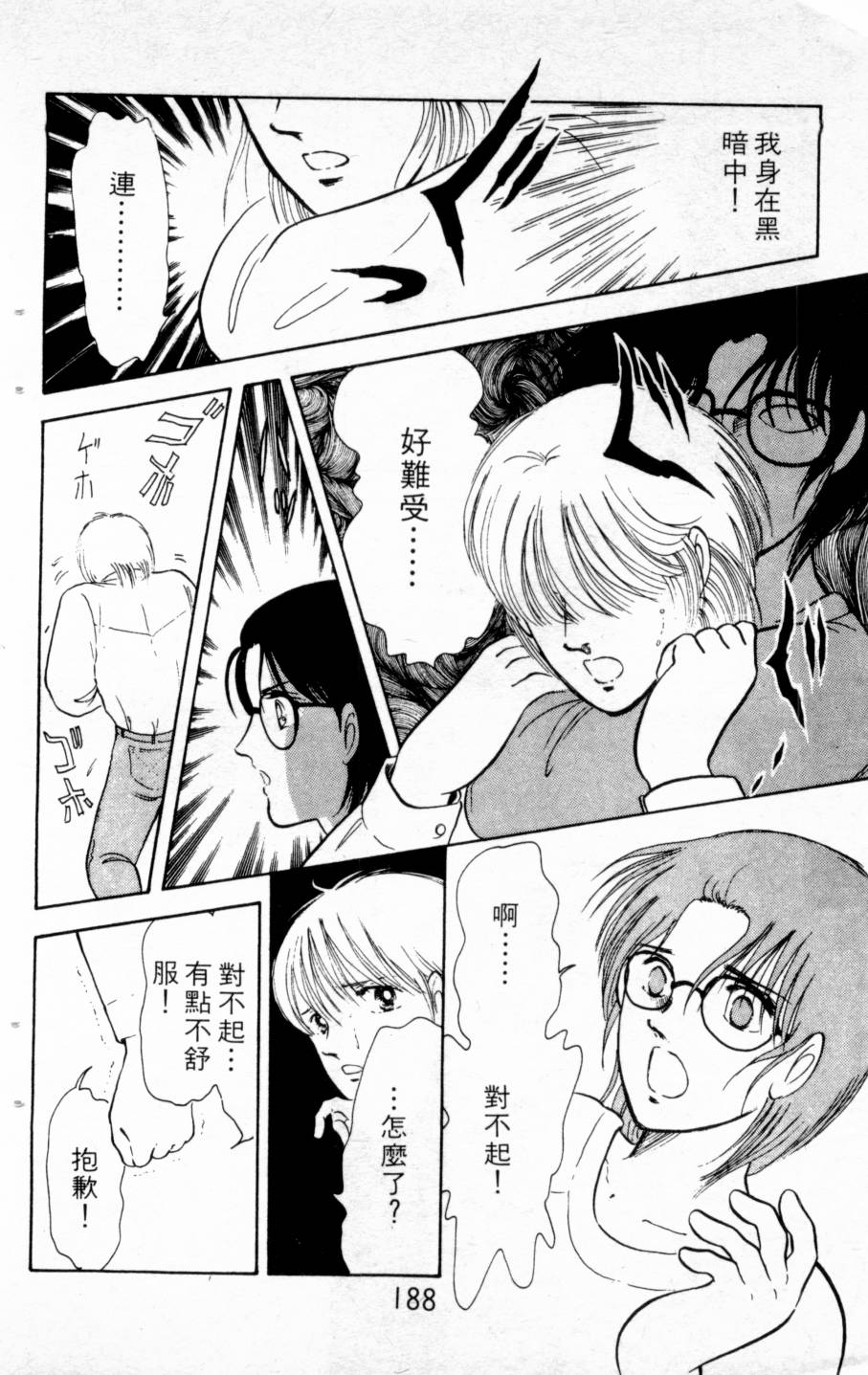 恶魔的默示录韩漫全集-第03卷无删减无遮挡章节图片 