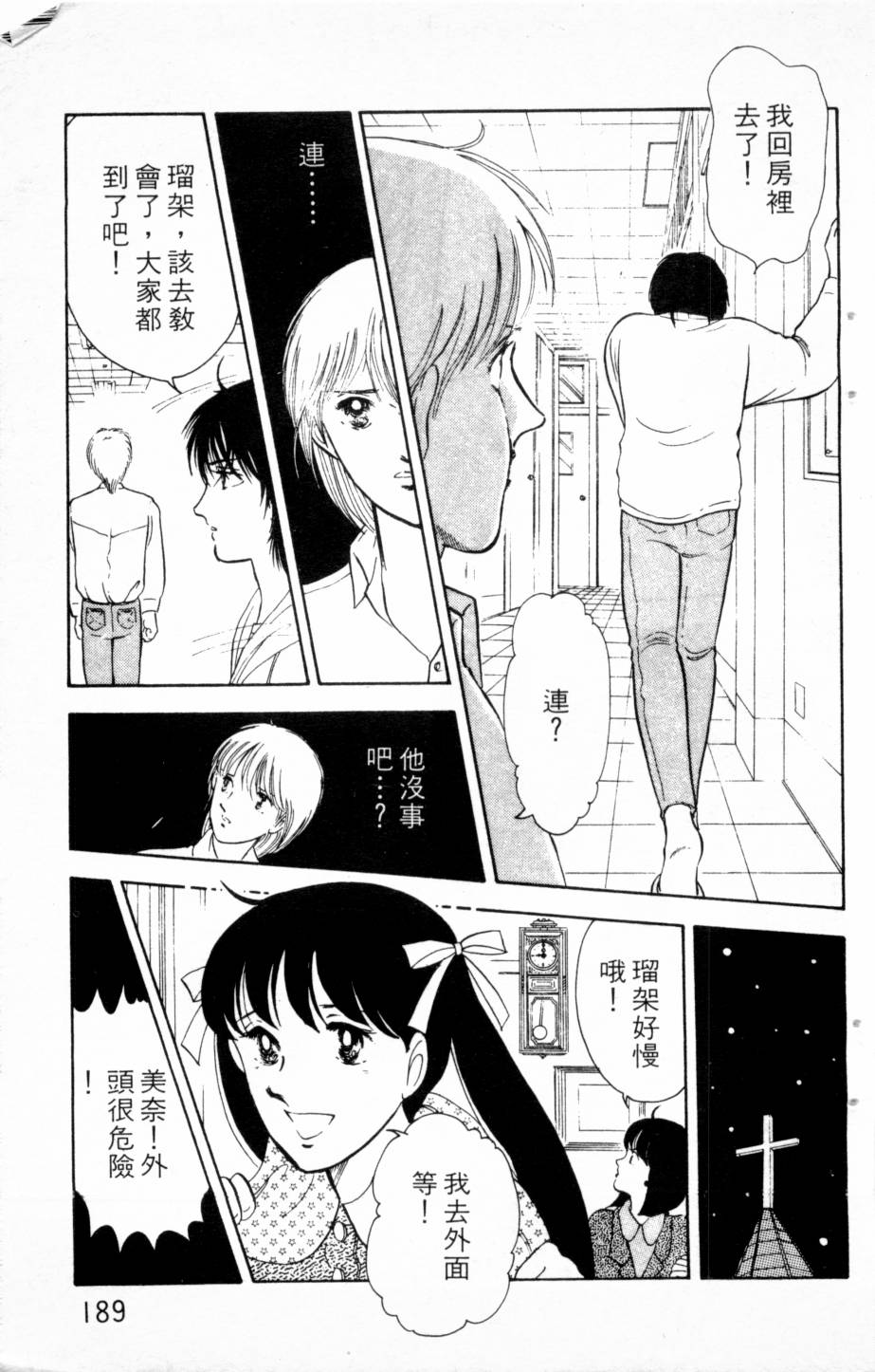 恶魔的默示录韩漫全集-第03卷无删减无遮挡章节图片 