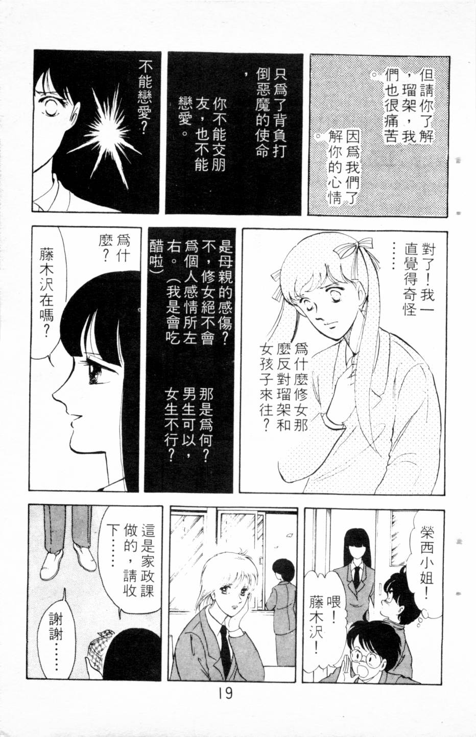 恶魔的默示录韩漫全集-第03卷无删减无遮挡章节图片 