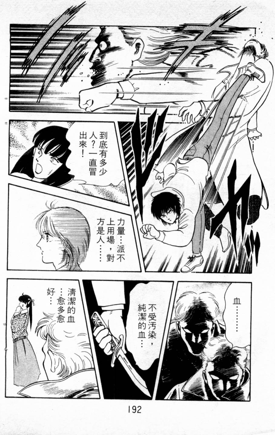 恶魔的默示录韩漫全集-第03卷无删减无遮挡章节图片 