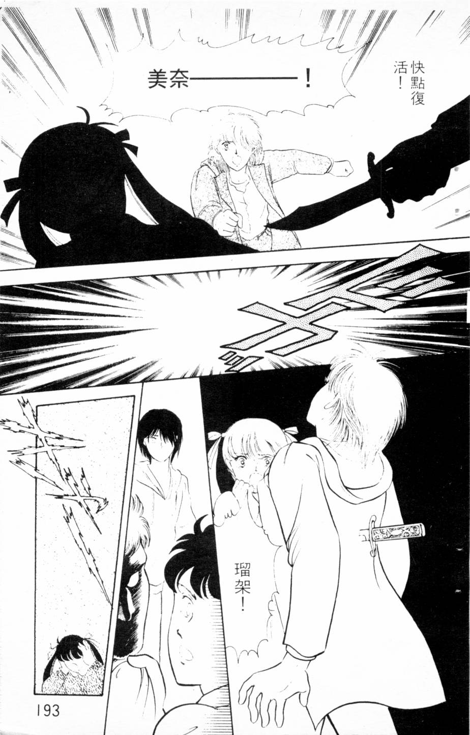 恶魔的默示录韩漫全集-第03卷无删减无遮挡章节图片 