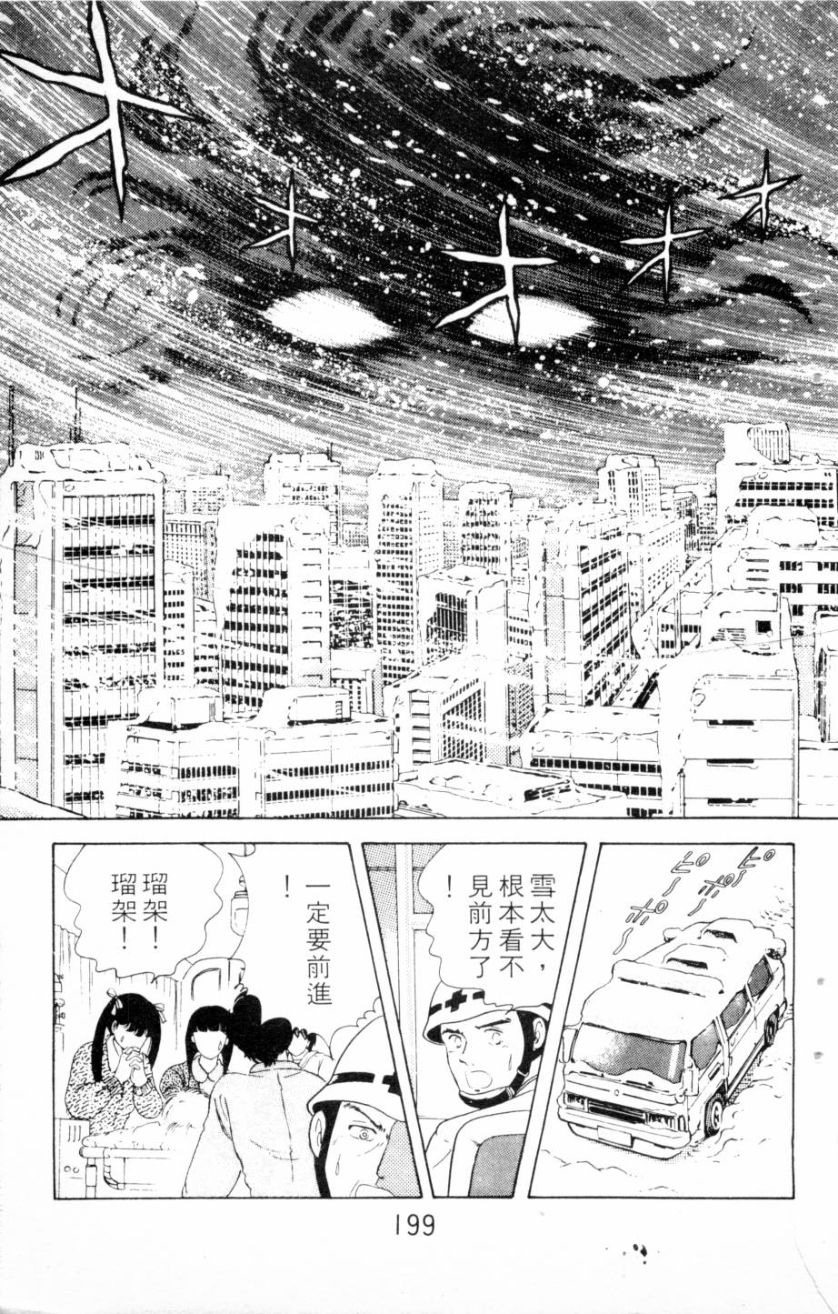 恶魔的默示录韩漫全集-第03卷无删减无遮挡章节图片 