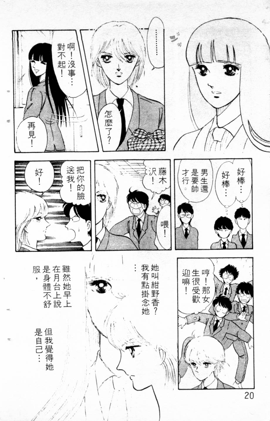 恶魔的默示录韩漫全集-第03卷无删减无遮挡章节图片 