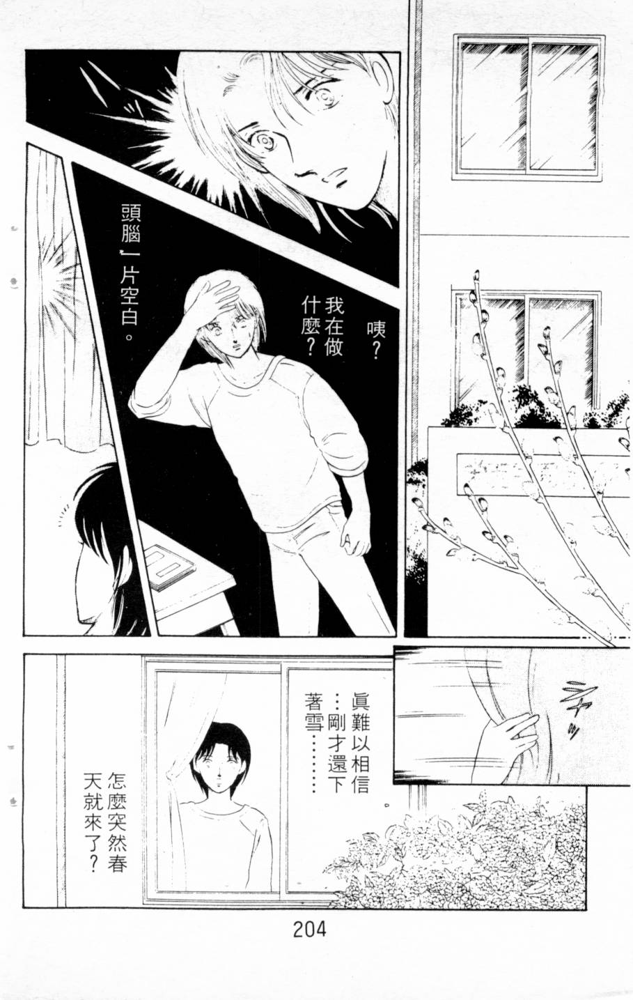 恶魔的默示录韩漫全集-第03卷无删减无遮挡章节图片 