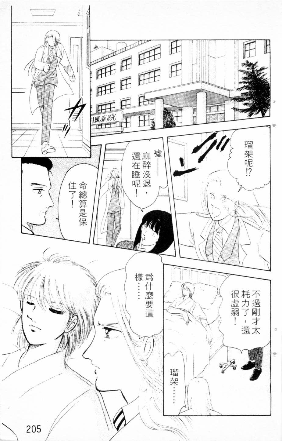 恶魔的默示录韩漫全集-第03卷无删减无遮挡章节图片 