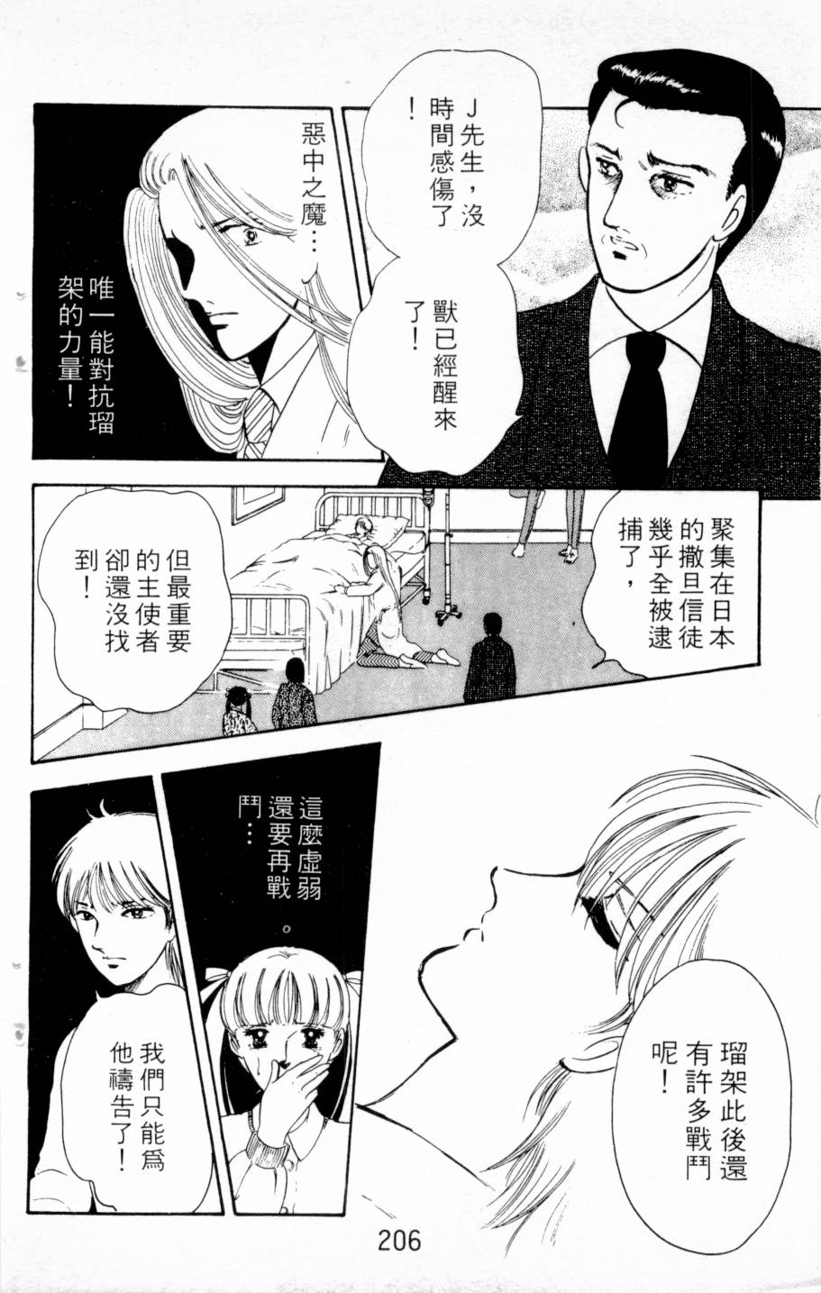 恶魔的默示录韩漫全集-第03卷无删减无遮挡章节图片 
