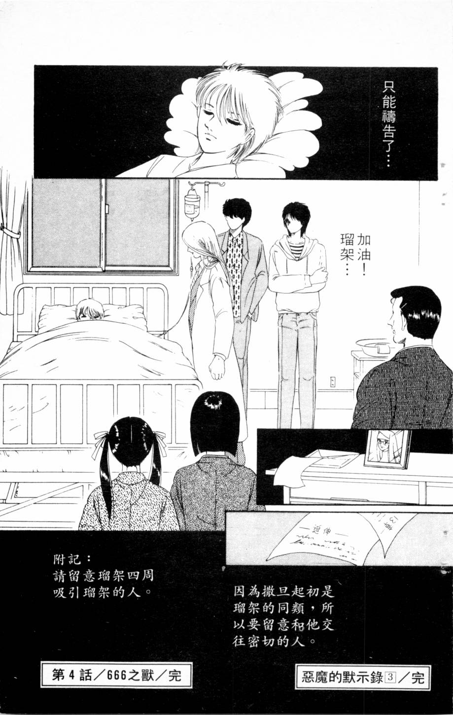 恶魔的默示录韩漫全集-第03卷无删减无遮挡章节图片 