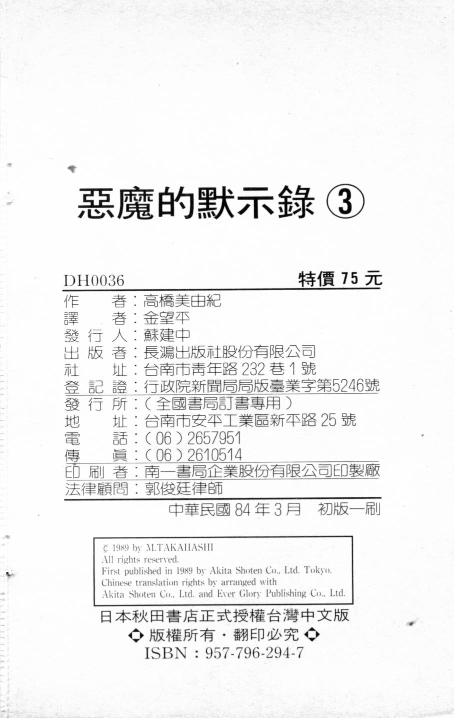 恶魔的默示录韩漫全集-第03卷无删减无遮挡章节图片 