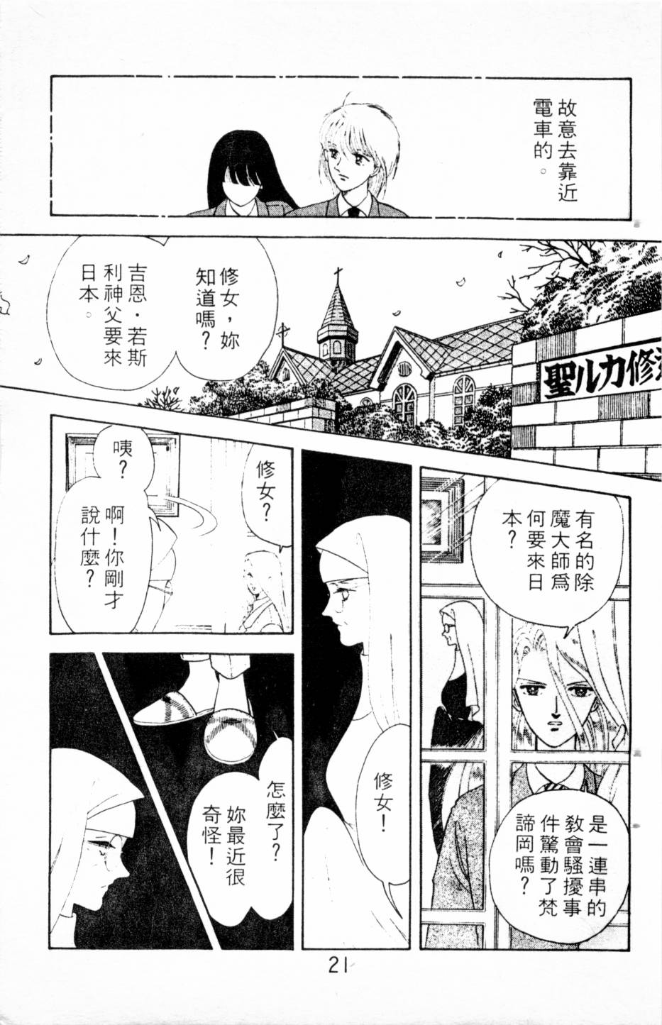 恶魔的默示录韩漫全集-第03卷无删减无遮挡章节图片 