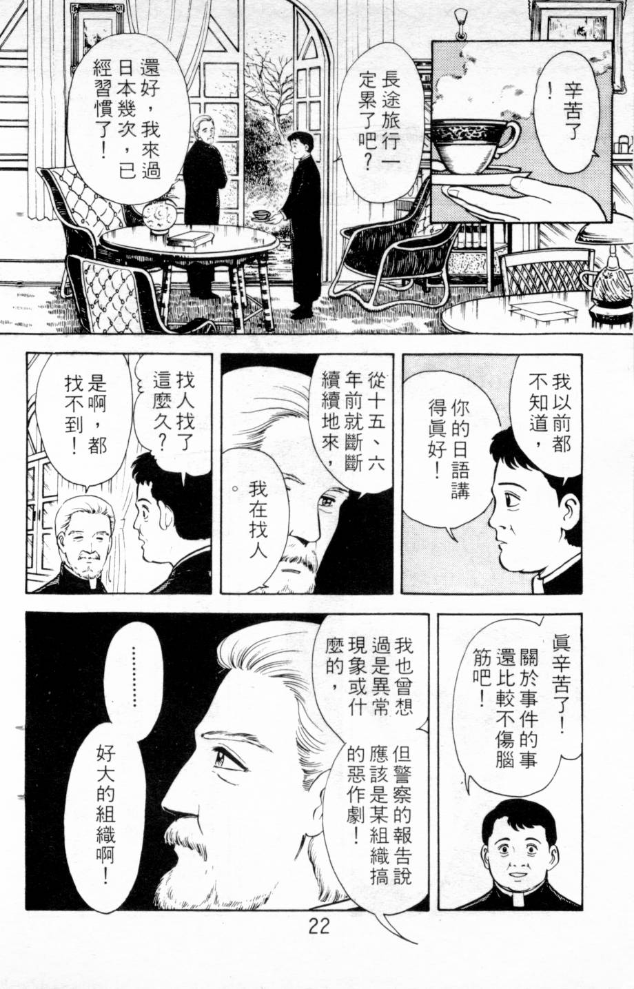 恶魔的默示录韩漫全集-第03卷无删减无遮挡章节图片 