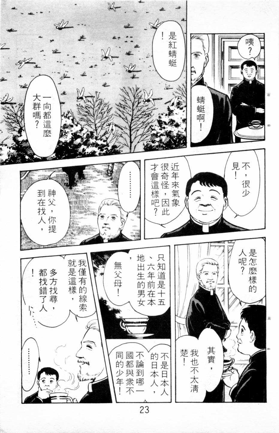 恶魔的默示录韩漫全集-第03卷无删减无遮挡章节图片 