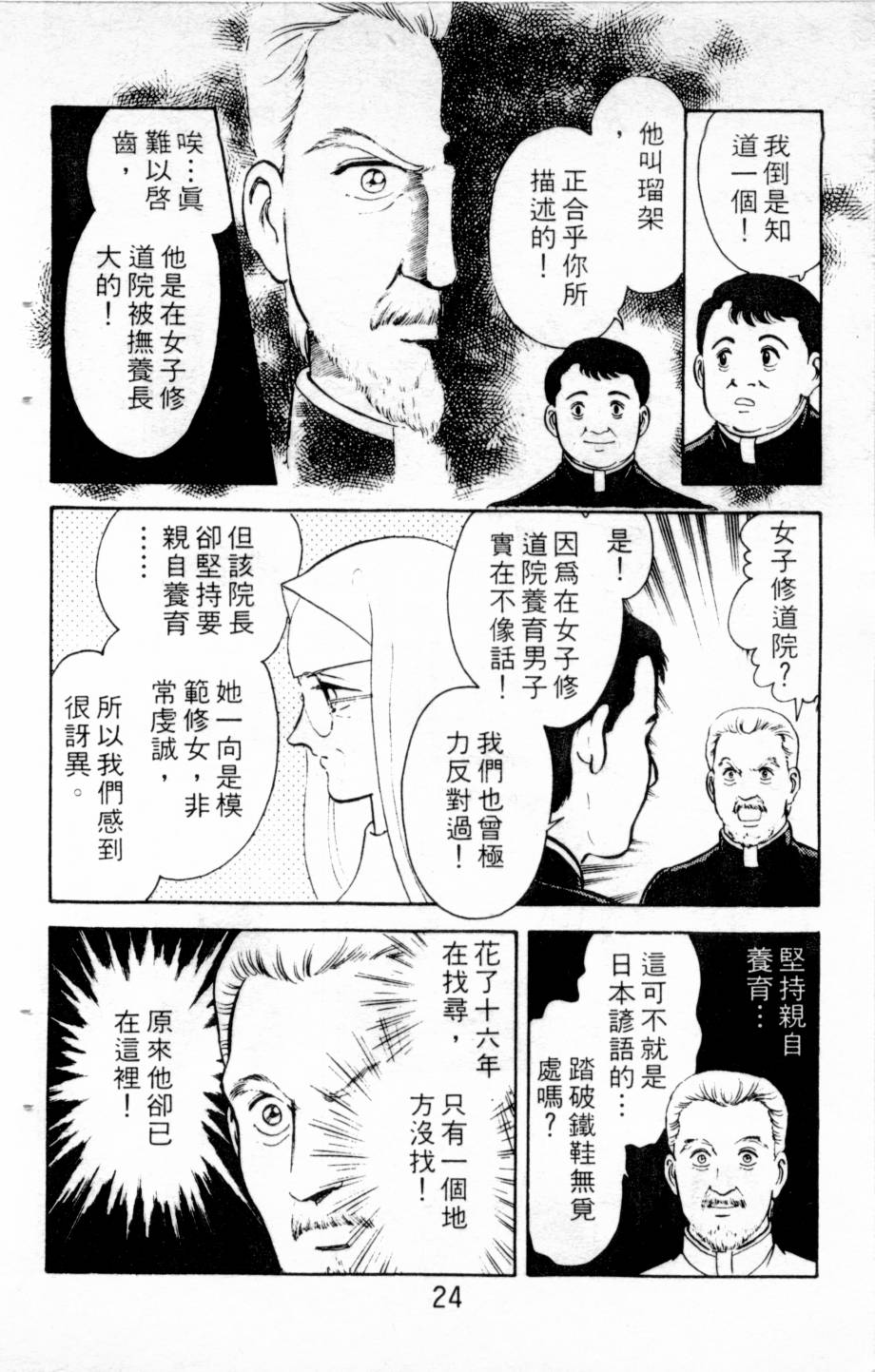 恶魔的默示录韩漫全集-第03卷无删减无遮挡章节图片 