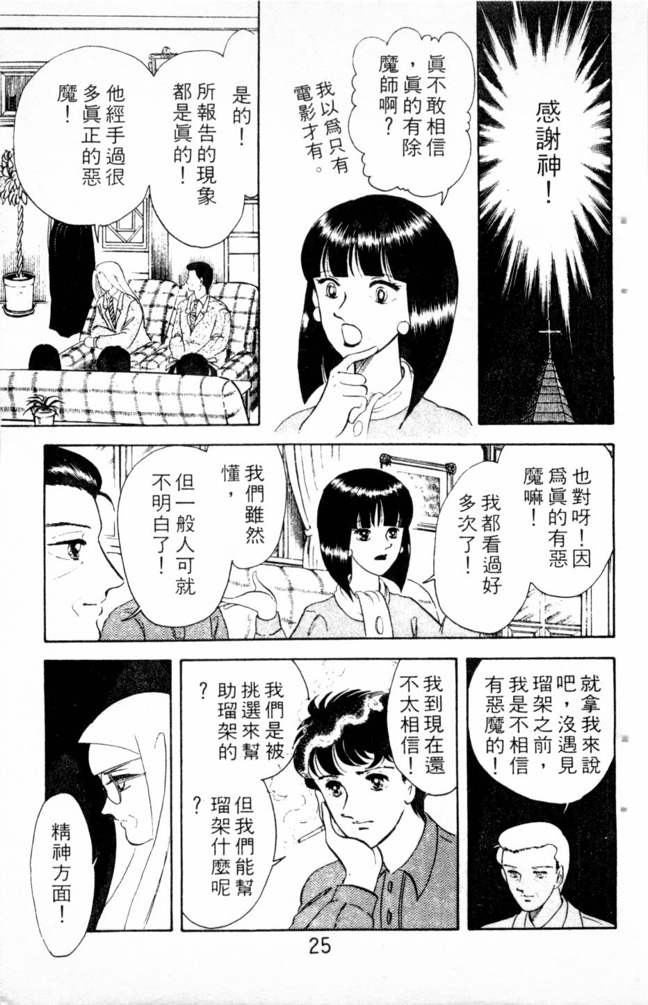 恶魔的默示录韩漫全集-第03卷无删减无遮挡章节图片 