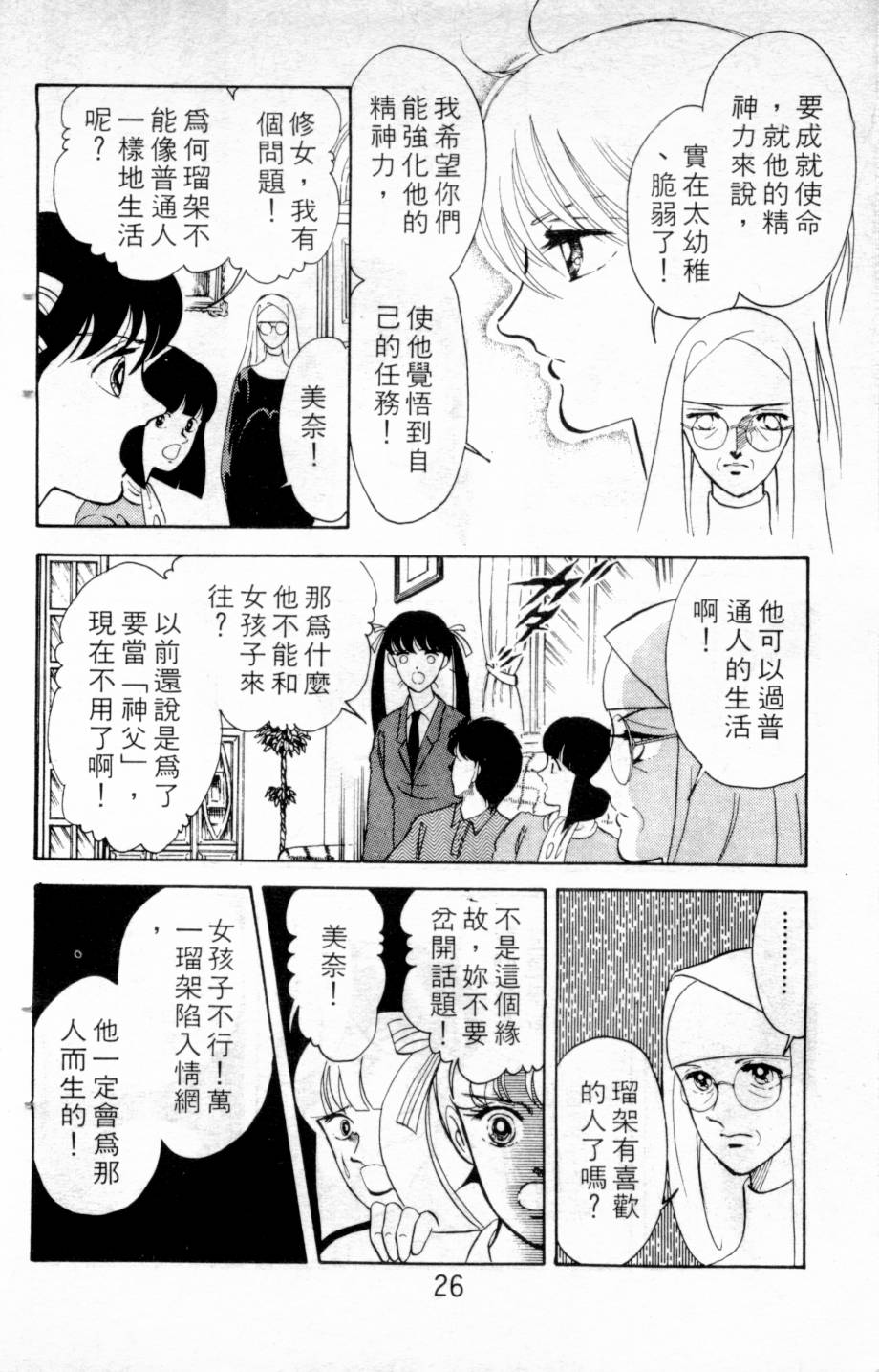 恶魔的默示录韩漫全集-第03卷无删减无遮挡章节图片 