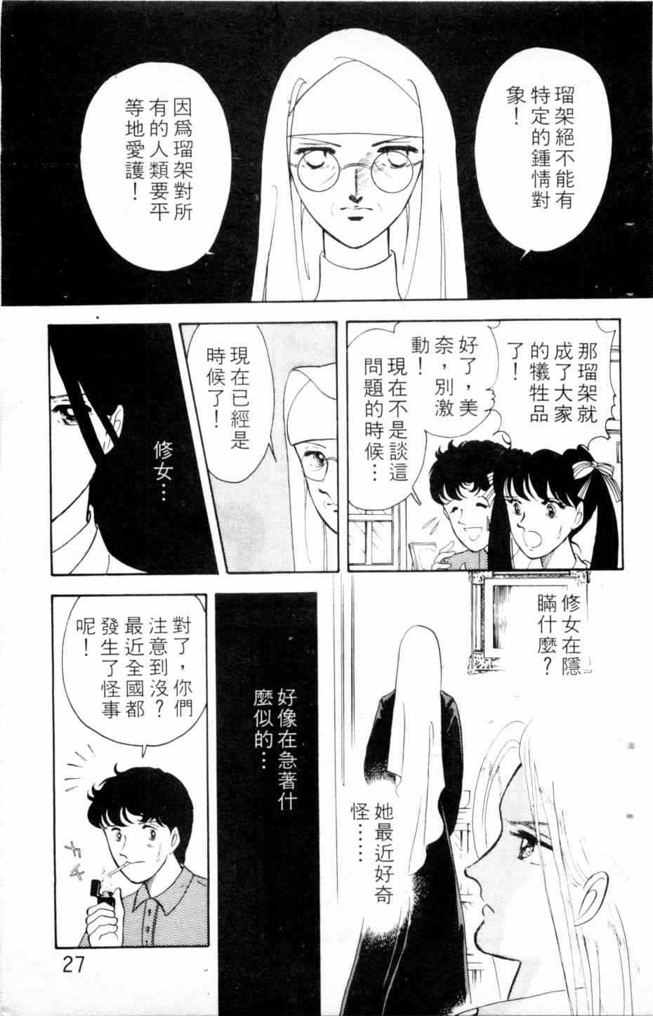恶魔的默示录韩漫全集-第03卷无删减无遮挡章节图片 