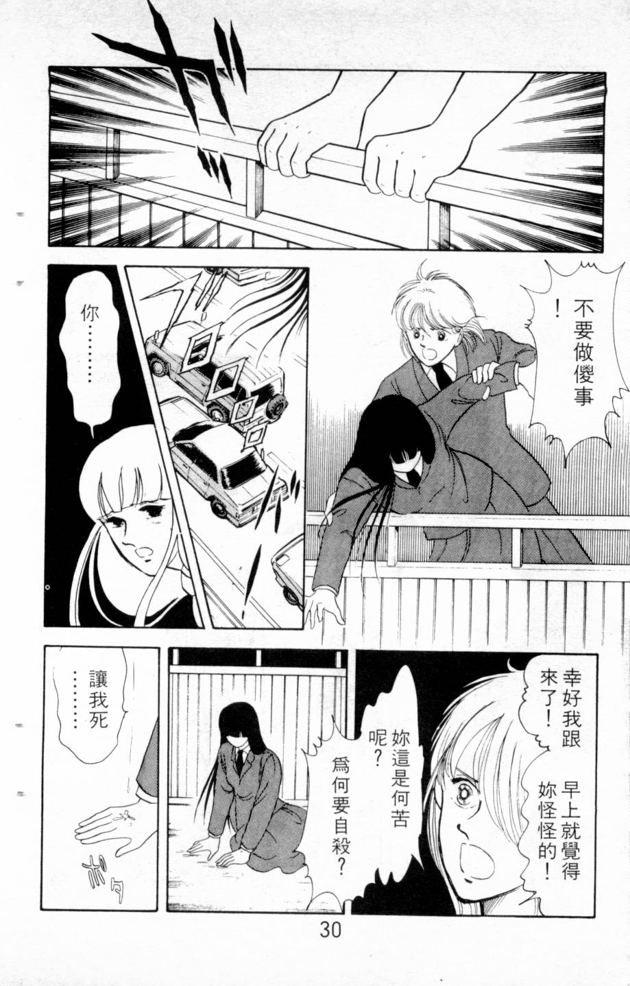 恶魔的默示录韩漫全集-第03卷无删减无遮挡章节图片 