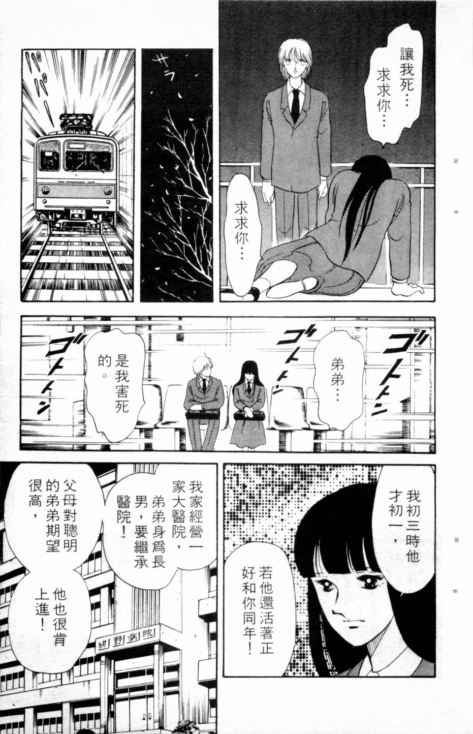 恶魔的默示录韩漫全集-第03卷无删减无遮挡章节图片 