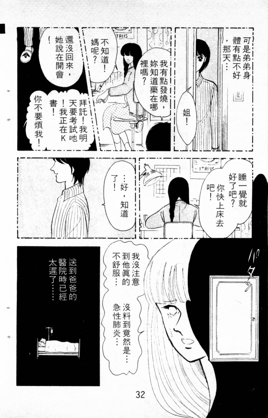 恶魔的默示录韩漫全集-第03卷无删减无遮挡章节图片 