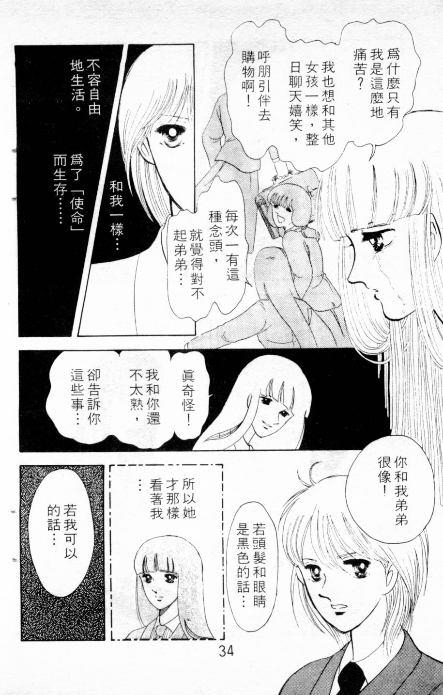恶魔的默示录韩漫全集-第03卷无删减无遮挡章节图片 