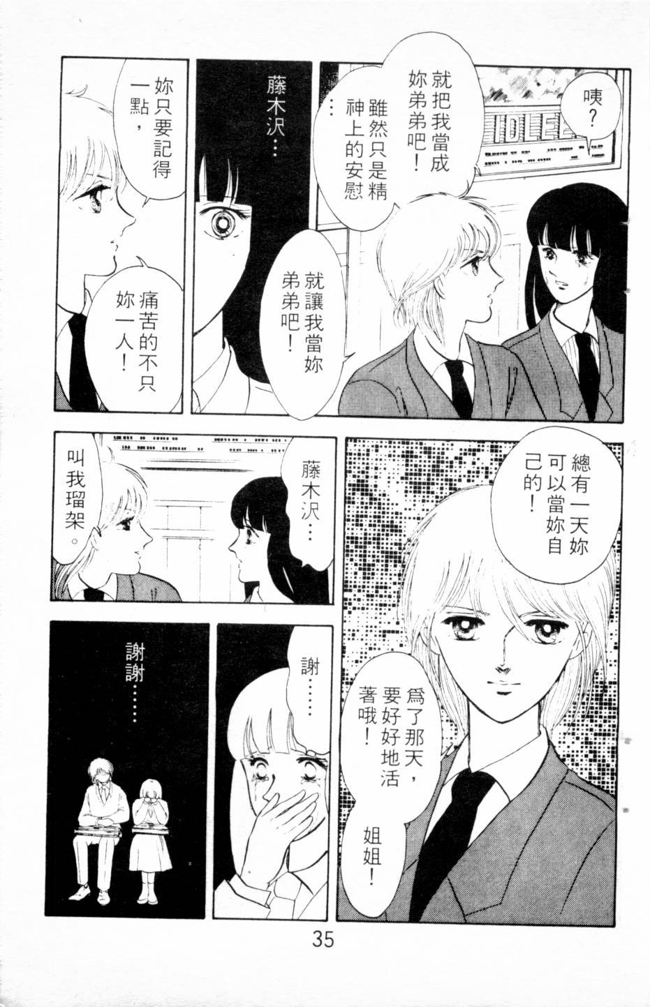 恶魔的默示录韩漫全集-第03卷无删减无遮挡章节图片 