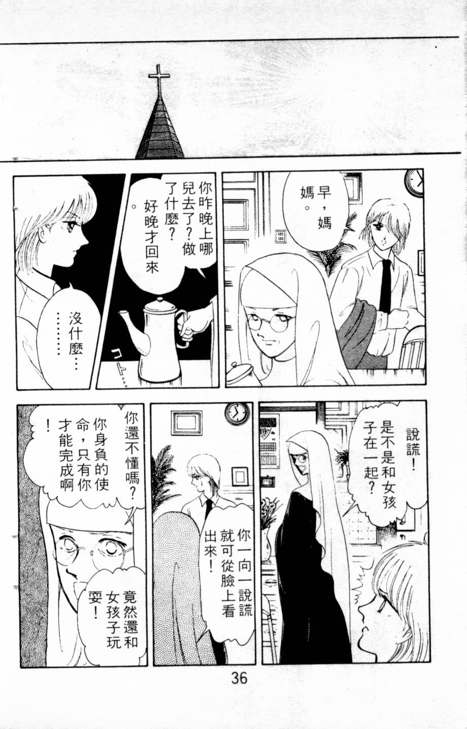 恶魔的默示录韩漫全集-第03卷无删减无遮挡章节图片 