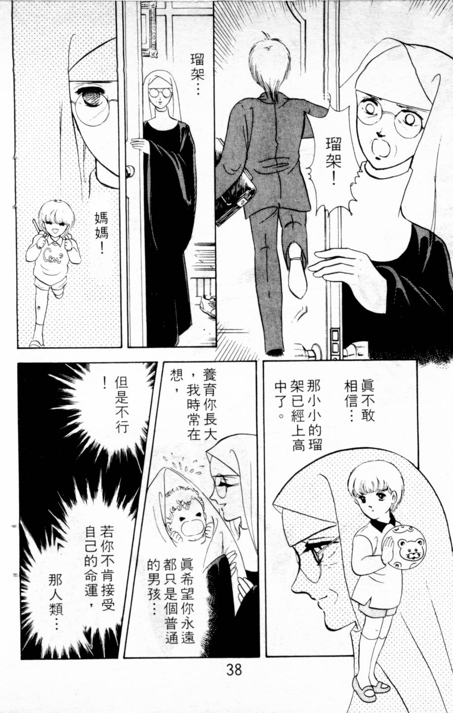恶魔的默示录韩漫全集-第03卷无删减无遮挡章节图片 