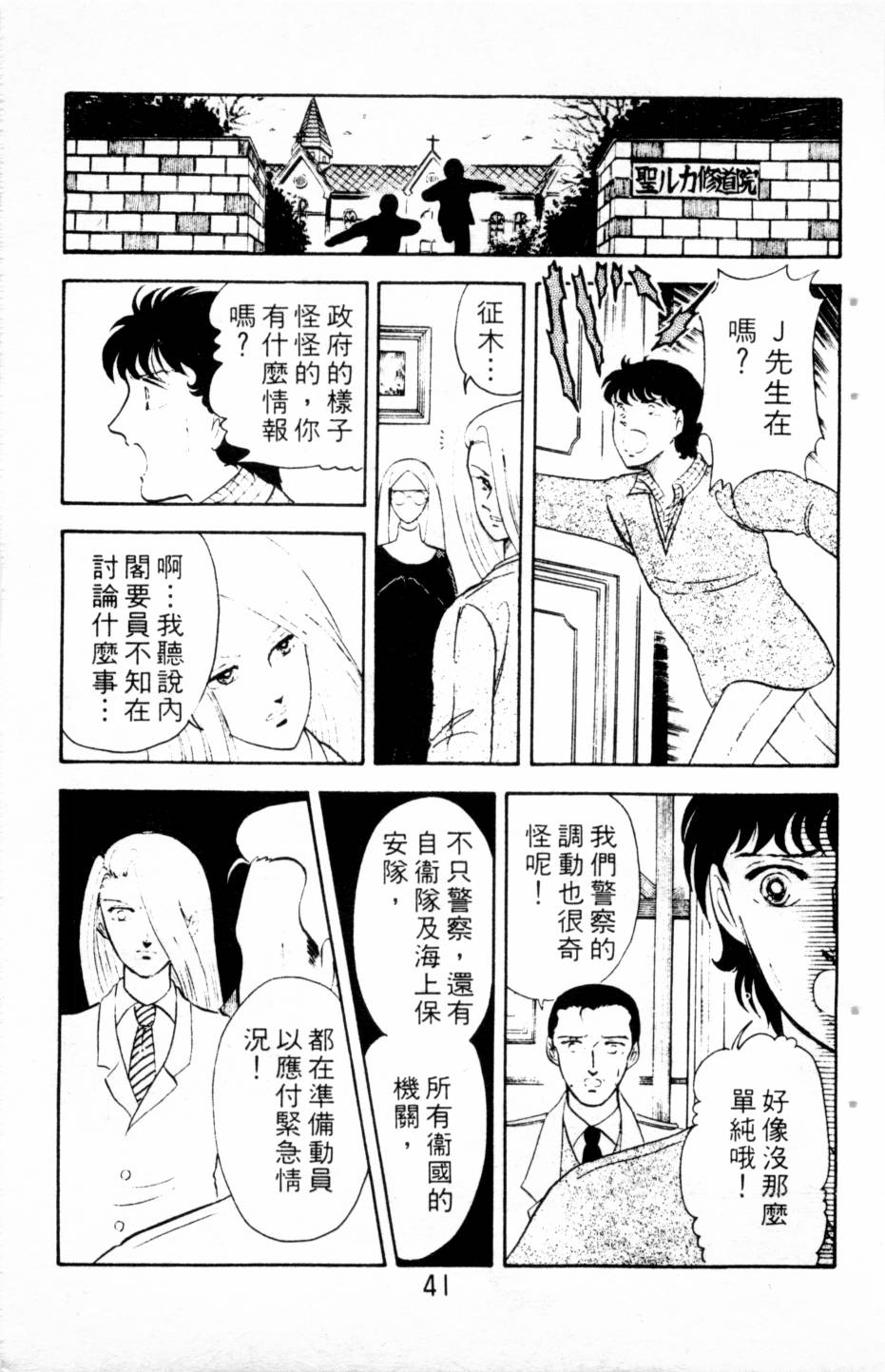 恶魔的默示录韩漫全集-第03卷无删减无遮挡章节图片 