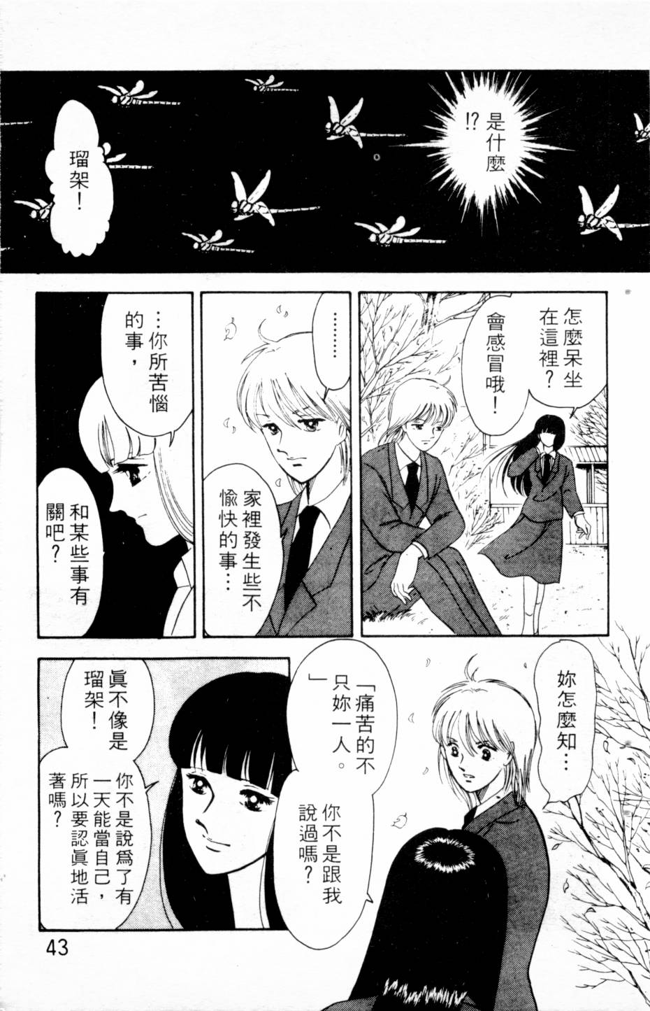 恶魔的默示录韩漫全集-第03卷无删减无遮挡章节图片 