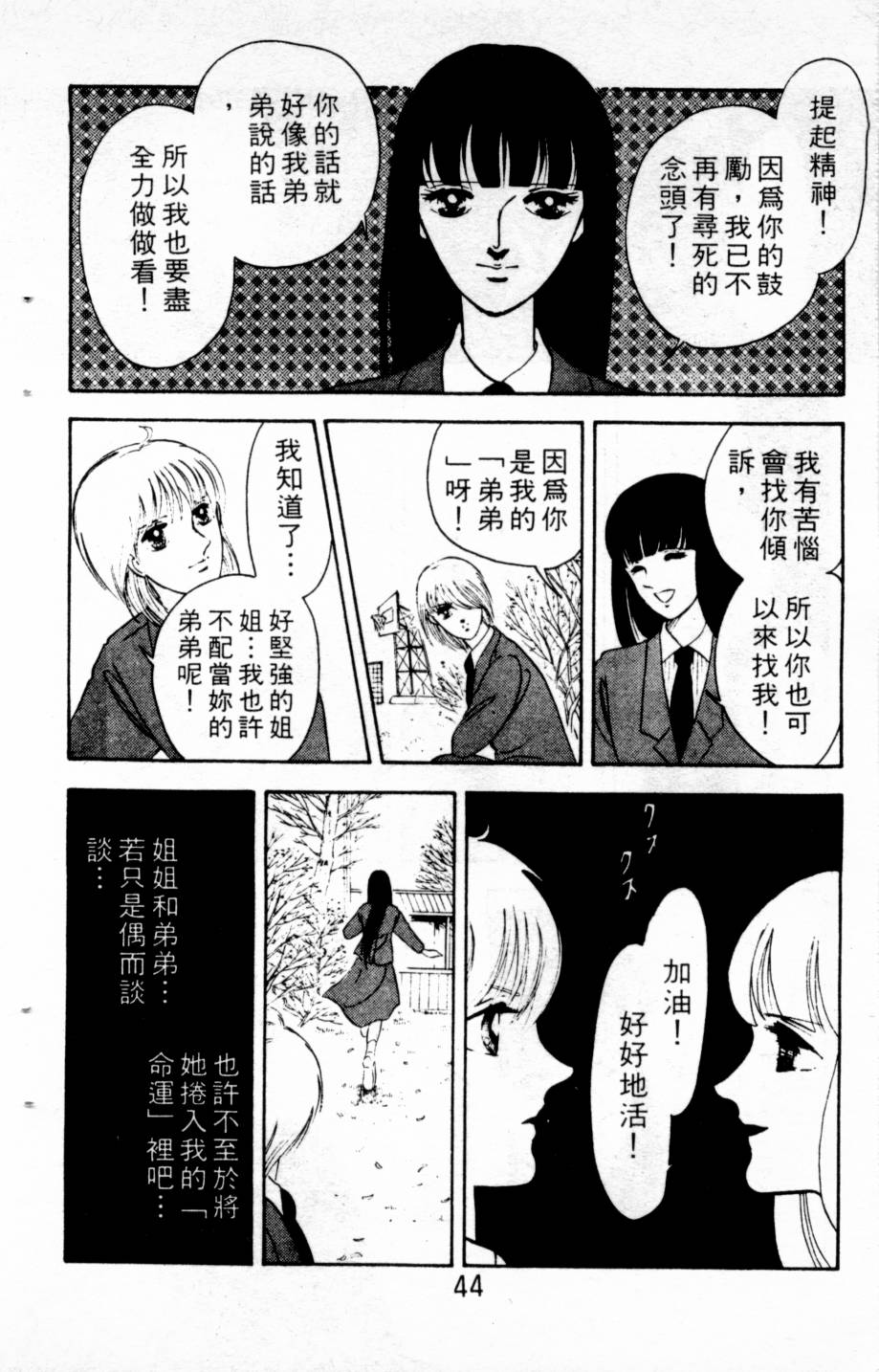 恶魔的默示录韩漫全集-第03卷无删减无遮挡章节图片 